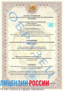Образец разрешение Жирновск Сертификат ISO 22000